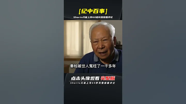 南京千年古墓，出土遗书开岳飞死因，专家：墓主疑似秦桧 | 完整版:查看评论 - 天天要闻