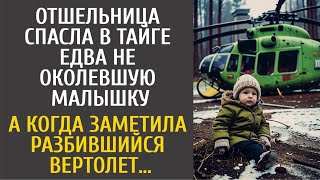 видео: Отшельница спасла в тайге едва не околевшую малышку... А когда заметила разбившийся вертолет… картинка: Отшельница спасла в тайге едва не околевшую малышку... А когда заметила разбившийся вертолет…