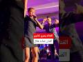 الفنانه بشرى تفاجئ الفنان حماده هلال