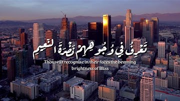 {وَمِزَاجُهُ مِن تَسْنِيمٍ} | سورة المطففين الشيخ : د.ياسر الدوسري 🌿