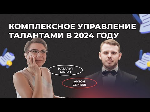 Комплексное управление талантами: как спланировать оценку и обучение в 2024