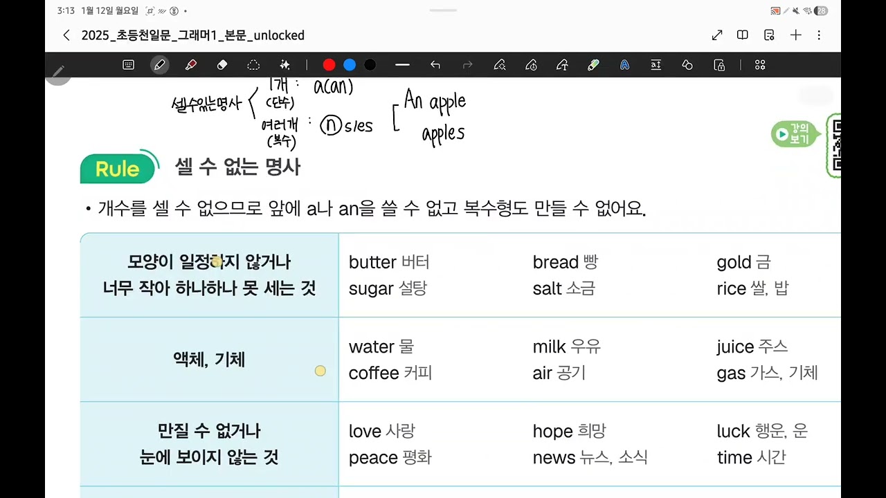 Unit2. 셀 수 없는 명사