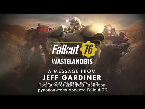 Послание от Джеффа Гарднера в связи с выходом Fallout 76 Wastelanders — Русские субтитры