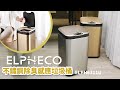 ELPHECO 不鏽鋼除臭感應垃圾桶 ELPH6311U product youtube thumbnail