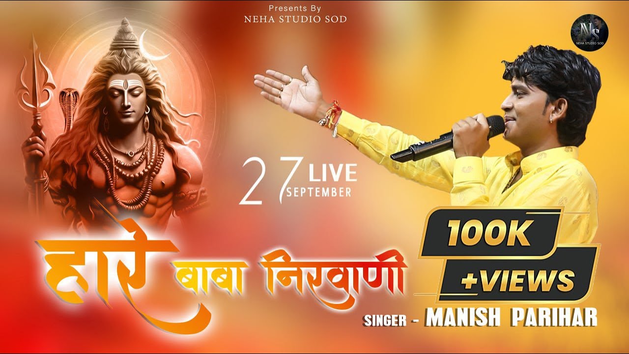 हां रे बाबा निर्वाणी | मनीष परिहार की कॉमेडी | #manishparihar || Neha studio sod