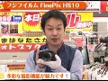 フジフイルム FinePix HS10 (カメラのキタムラ動画_FUJIFILM）