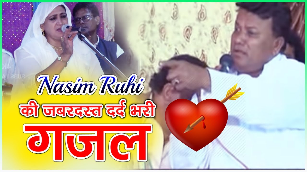Nasim Ruhi की जबरदस्त दर्द भरी गजल : प्यार में आलम क्या होता | Kokan Qawwali | Dard Bhari Ghazal