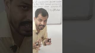 बिना गिने बताएं 2 Square Numbers के बीच कितने Non-Perfect Square number हैं!MathsTricks #