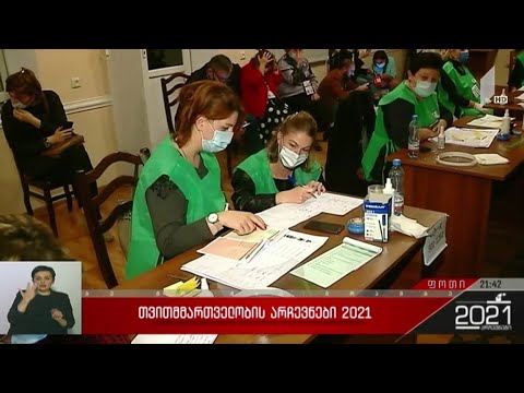 #არჩევნები2021 ვითარება ფოთში