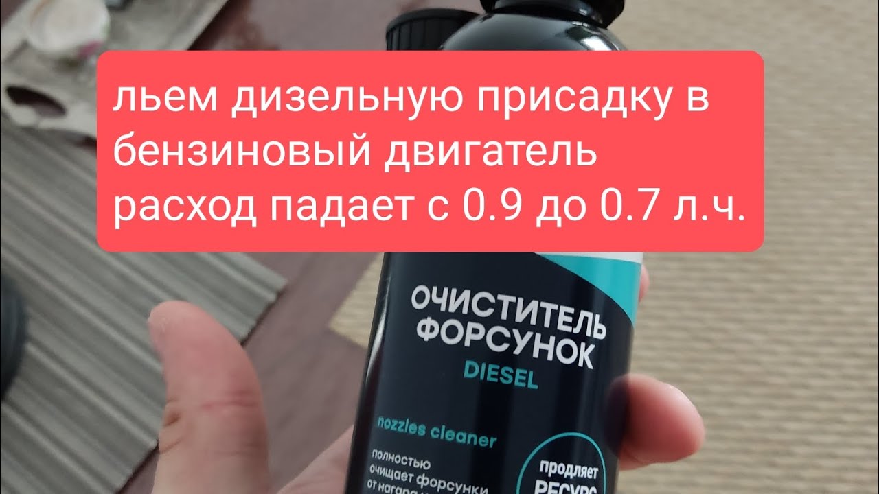 присадка в топливо - YouTube