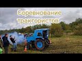 Соревнование трактористов в посëлке Тëсово-Нетыльский