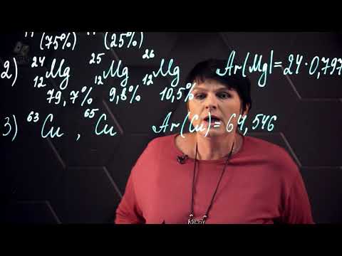 Видео: 3 способа вычисления атомной массы