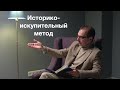 Историко-искупительный метод чтения Писания