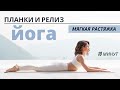 Мягкая растяжка и разминка | Утренняя йога дома |  Йога для начинающих