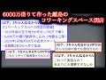 【2chお金の怖い話】愛媛の離島にオープンした月額3万円のコワーキングスペース、閉店 【ゆっくり】