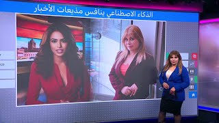 كيف أجابت مذيعة ذكاء اصطناعي على أسئلة ترندينغ؟