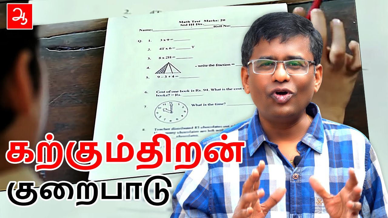 கற்கும்திறன் குறைபாடு | Dyslexia | Learning Disability| Dr Marutharaj | Aathichoodi