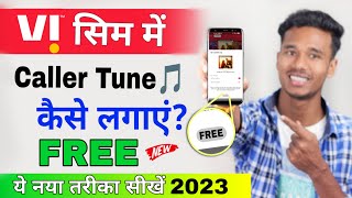 😍Vi Sim Me Free Caller Tune Lagaye 2024 | How to Set Free CallerTune in Vi | Vi Free CallerTune Set