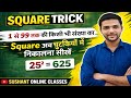 1–99 Square Trick 🔥 | Kisi bhi Sankhya ka Square 5 sec me | Sushant Online Classes