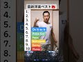 最新洋楽ベスト🔥#shorts