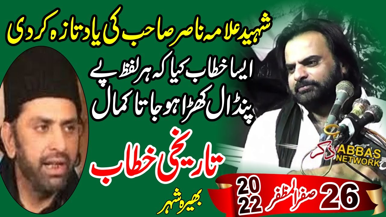 Allama Syed  Faraz Haider Kazmi 26 Safar 2022 Bhera