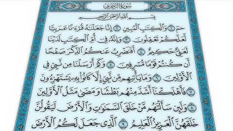 القرآن الكريم - سورة الزخرف - القارئ محمد رشاد الشريف - Quran: Al-Zukhruf (43)