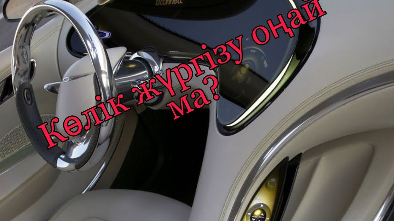 Түс жору машина айдау