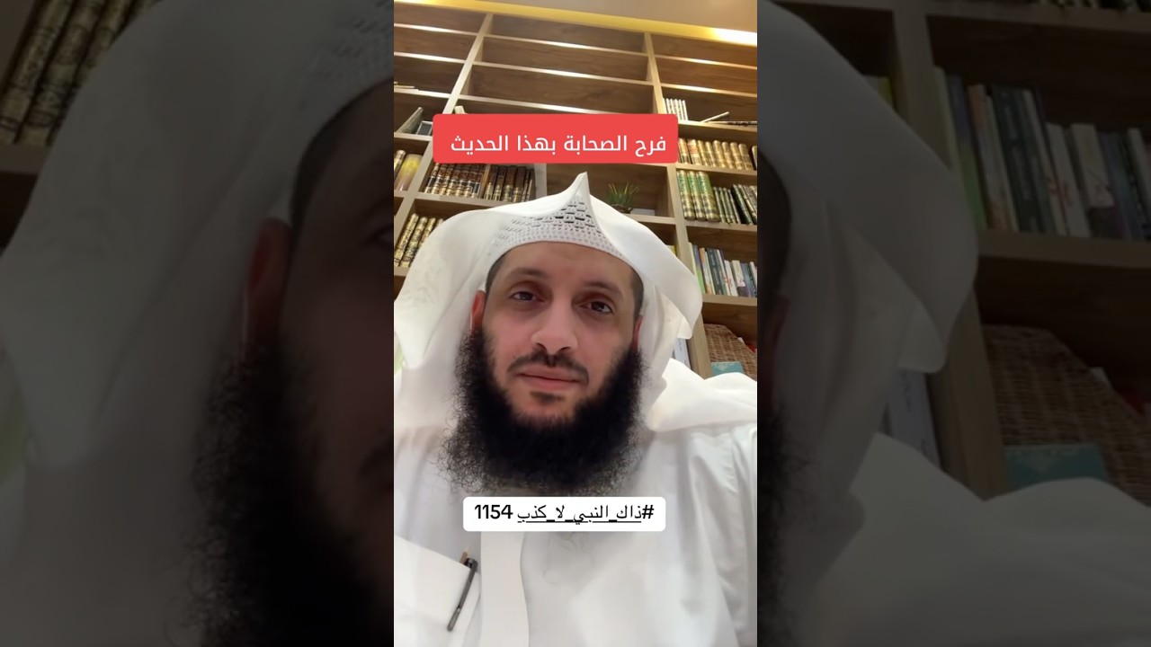فرح الصحابة بهذا الحديث