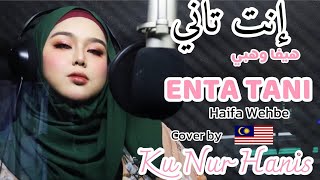 Enta Tani | cover by Ku Nur Hanis
