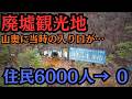 400年の歴史が残念すぎる姿に…東日本大震災の風評被害で客が激減した福島の観光地