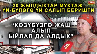 ҮЛГҮЛҮҮ КЛАССТАШТАР  /  ЫСЫРАП КЫЛГАНДЫН ОРДУНА, ЖАҢЫ ҮЙ