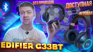 Беспроводная гарнитура Edifier G33BT