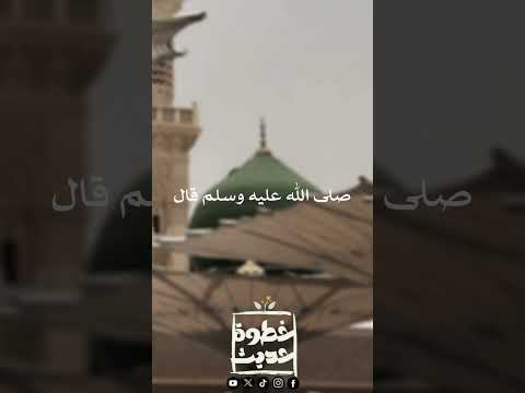 نض ر الله امرأ سم ع من ا شيئ ا فبلغه كما سمعه فر ب م ب ل غ أو ع ى من سامع حديث خطوة حديث