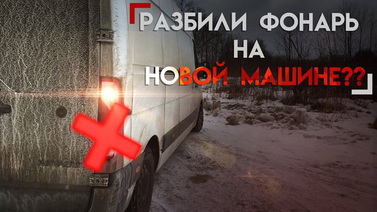 Разбили фару каско Разбили фару каско