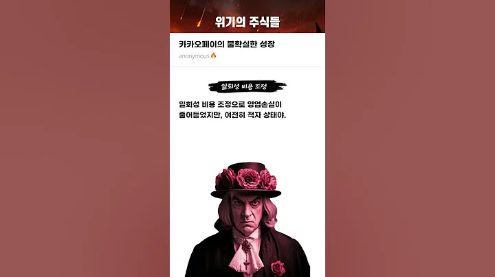 카카오페이의 불확실한 성장 #20250206#카카오페이#위기의주식들