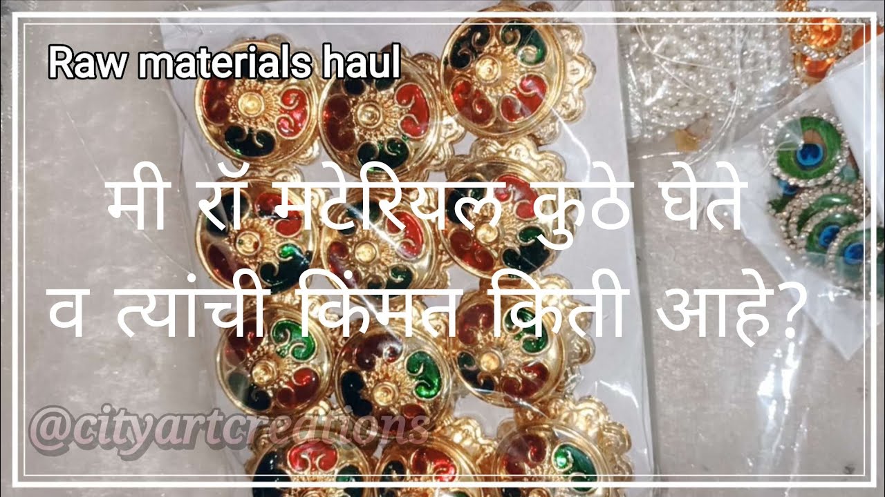 मी ज्वेलरी रॉ मटेरियल कुठे घेते व त्यांची किंमत किती आहे? Jewellery raw materials haul. #jewellery
