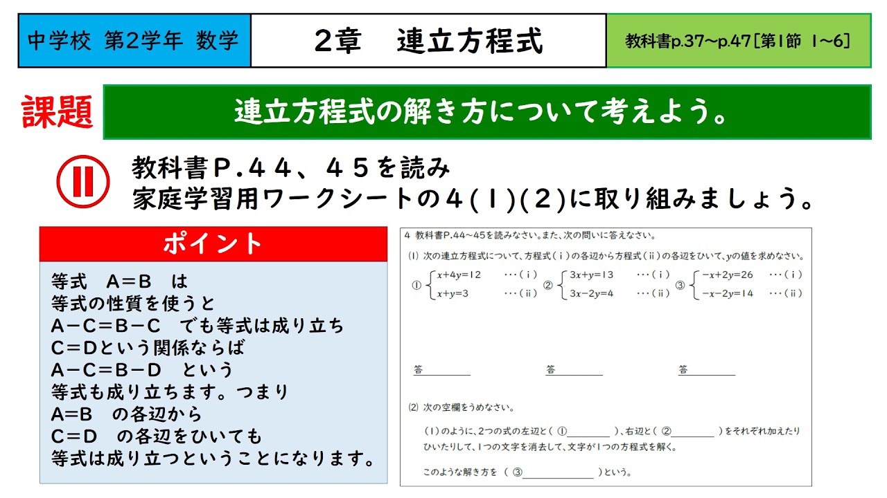 07中２数学 連立方程式 Youtube