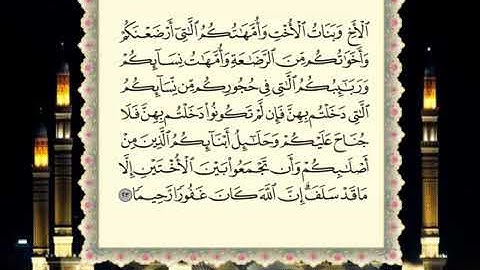 سورة النساء|Sourate An-Nisa الشيخ عبدالرحمن العوسي