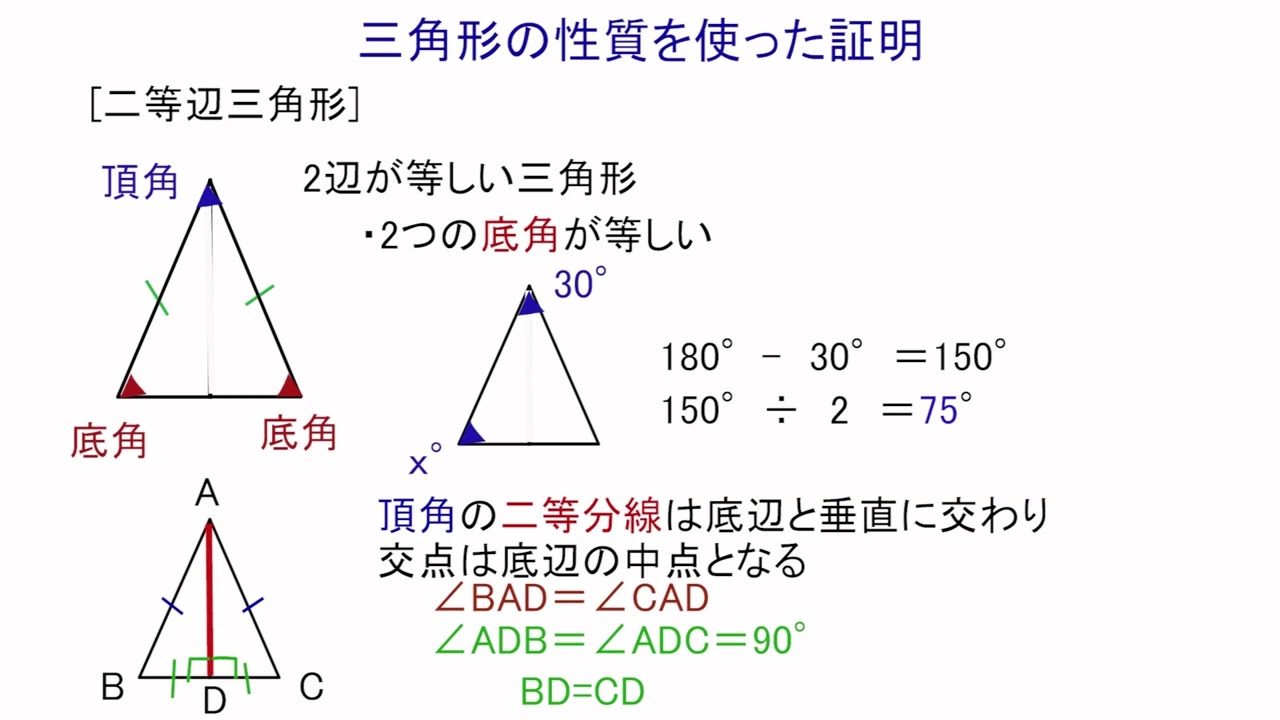 二等辺三角形の性質を使った証明 Youtube