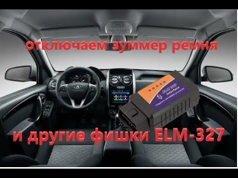 Лада Ларгус и ELM327  (#67)