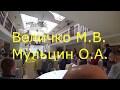 Движок общественного развития Михаил Викторович Величко и Мульцин Олег