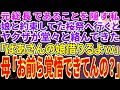 【スカッとする話】元レディース総長であることを隠して生きてきた私。ある日、娘と約束していた桜祭りへ。するとヤクザが堂々と娘に絡んできた「ばあさんの娘借りるよw」➡直後、昔の血が騒ぎ出し...