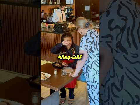 لحظة محرجة جد ا تحولت لموقف مؤثر