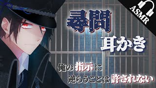 【女性向け】尋問(耳かき)が気持ち良すぎて逆らえない…【ASMR/Earcleaning】