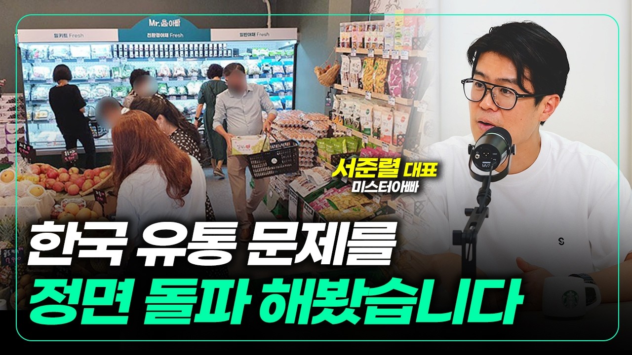 대기업 유통 전문가, 50조원 동네마트 시장에 뛰어든 이유 [농사를 짓다]