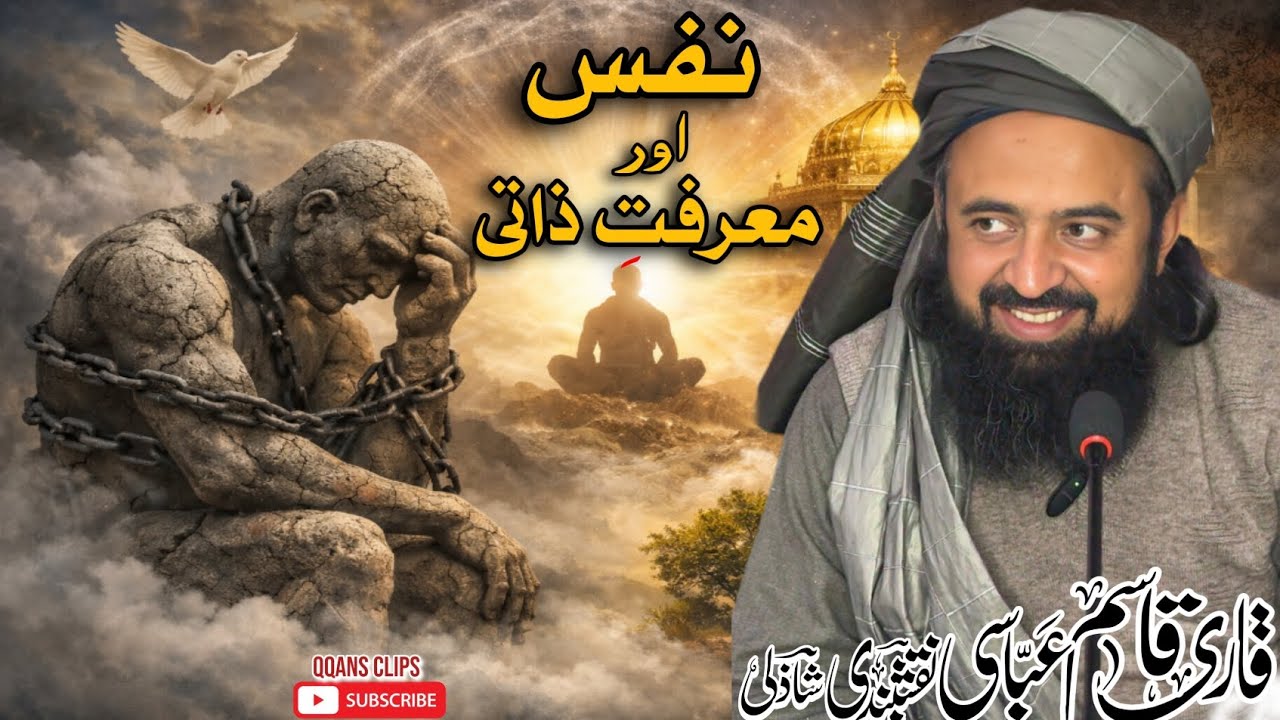The Self (Nafs) and Self-Realization|نفس اور معرفتِ ذاتی| #nafs #qqans_clips 