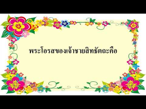 พระโอรสของเจ้าชายสิทธัตถะคือ
