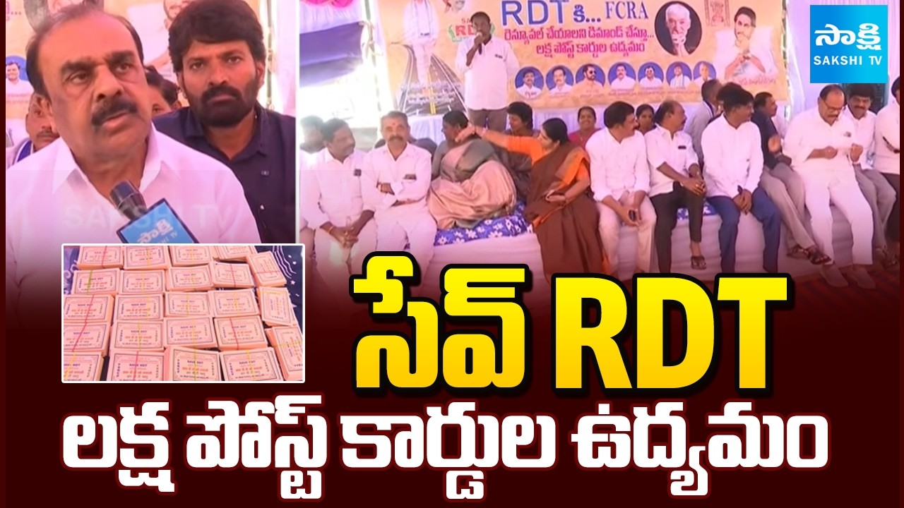 YSRCP Will Send One Lakh Postcards to PMO Save RDT |Anantha Venkatarami Reddy | Kundurpi @SakshiTV