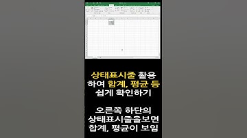 엑셀실무 - 상태표시줄활용하기