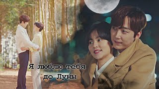 Kang Yu Sung ✘ Park Ho Young | Shooting Star | Падающие звезды ►Люблю тебя до луны